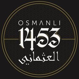 شعار مطعم العثماني 1453 - فرع الفحيحيل (الكوت مول) - الكويت