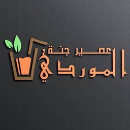 شعار عصير جنة الموردي - السالمية، الكويت