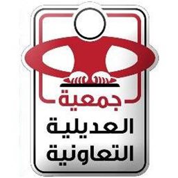 Logo of Adailiya Co-operative Society (Block 3) - Kuwait