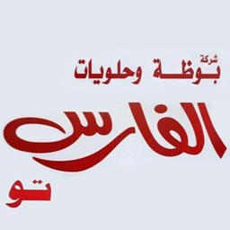 الفارس تو - حولي