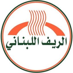 مطعم الريف اللبناني