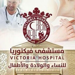 شعار مستشفى فيكتوريا - الروضة - الرياض، السعودية