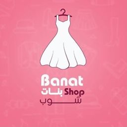 Logo of Banat Shop - Egaila (The Gate Mall) - Ahmadi, Kuwait