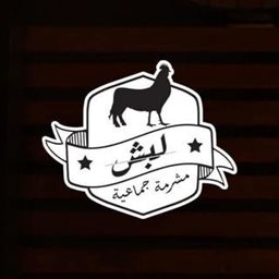 Labash - 6th of October City (Mall of Arabia)