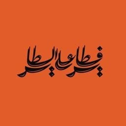 Fatayer Ala AlTayer - Shamiya (Co-Op)
