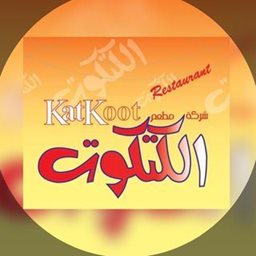 Logo of Katkoot Restaurant - Adan (Co-op No. 25) Branch - Kuwait