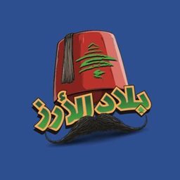شعار فرن بلاد الأرز - فرع السالمية - الكويت