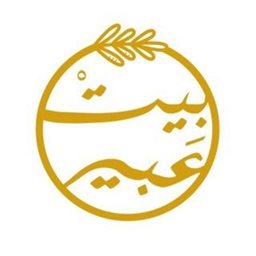 شعار مطعم بيت عبير - أبو الحصانية (مجمع دارة) - الكويت