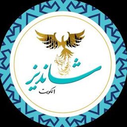 Shandiz