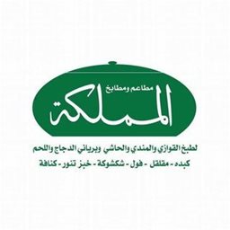 شعار مطعم المملكة