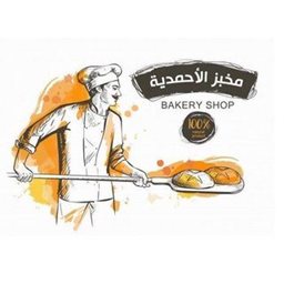 Al Ahmadiah Bakery