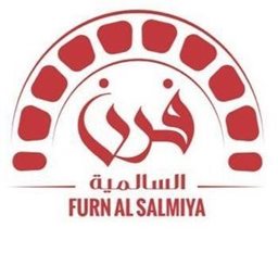 فرن السالمية