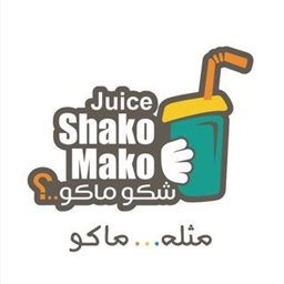 شعار عصير شكو ماكو - فرع الدوحة (النخلة مول) - الكويت