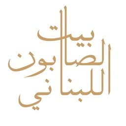 شعار بيت الصابون اللبناني
