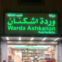 Logo of Warda Ashkanan - Shweikh - Kuwait