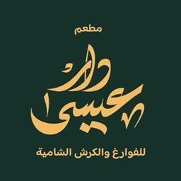 دار عيسى