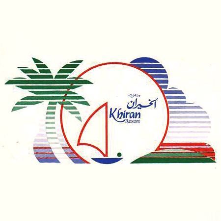 شعار منتزه الخيران - الكويت