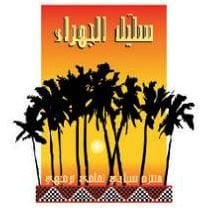 شعار مجمع سليّل الجهراء - الكويت