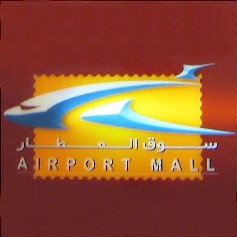 شعار سوق المطار - الكويت