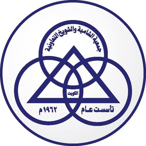 جمعية الشامية (قطعة 10، الرئيسية)