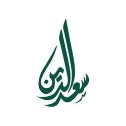 شعار حلويات سعد الدين - فرع شمال غرب الجهراء (الخيمة مول) - الكويت