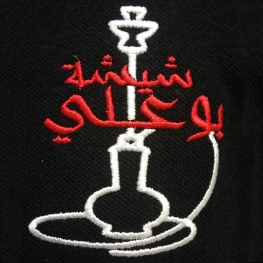 Logo of Shishat Bo Ali Cafe - West Abu Fatira (Qurain Market) Branch - Kuwait