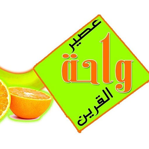 Logo of Wahat Al-Qurain Juice - West Abu Fatira (Qurain Market) - Kuwait