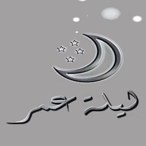 شعار منتزه وصالة ليلة عمر للأعراس - باتوليه، لبنان