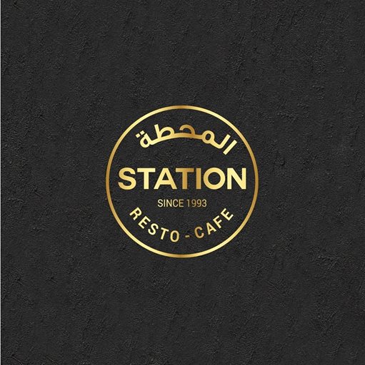 شعار مطعم شاورما المحطة - فرع خلدة - لبنان