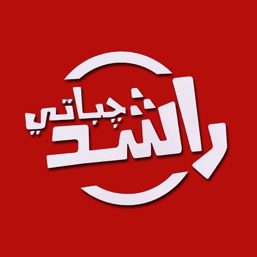 جباتي راشد - غرب أبو فطيرة (أسواق القرين)