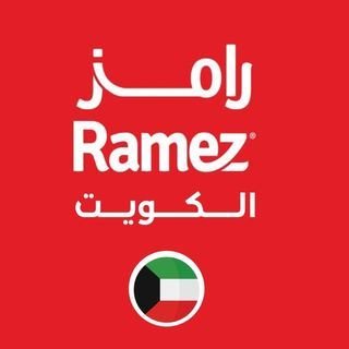 شعار اسواق رامز - فرع السالمية - الكويت