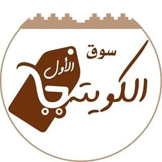 الكويتي الأول