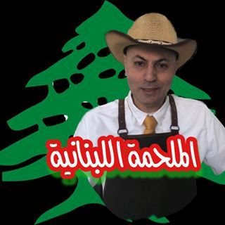 الملحمة اللبنانية