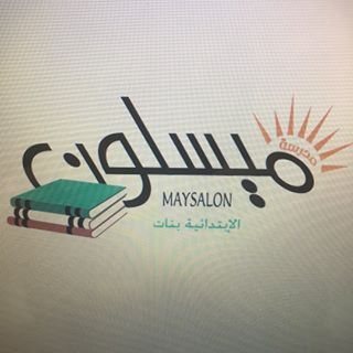 Logo of Maysaloon Primary School Girls - Qadsia, Kuwait