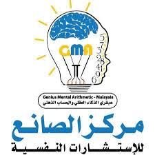Logo of Al Sanee Psychological Center - Hawally, Kuwait