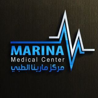 مركز مارينا الطبي