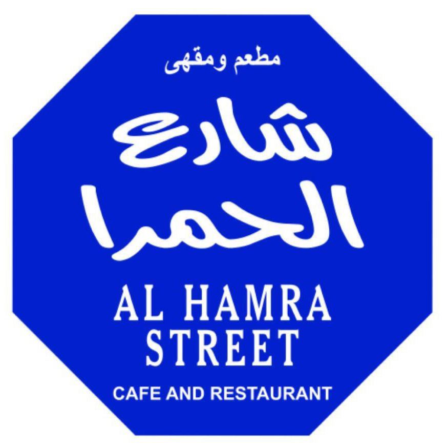 Al Hamra Street Cafe Salmiya (The Cube Mall) Kuwait