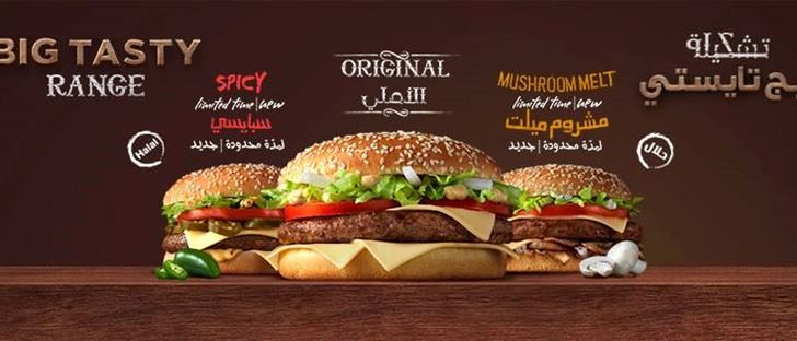 Cover Photo for McDonald's Restaurant - Salmiya (Marina Mall) Branch - Kuwait