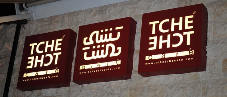 Cover Photo for Tche Tche Cafe - Salmiya (Marina Crescent) Branch - Kuwait