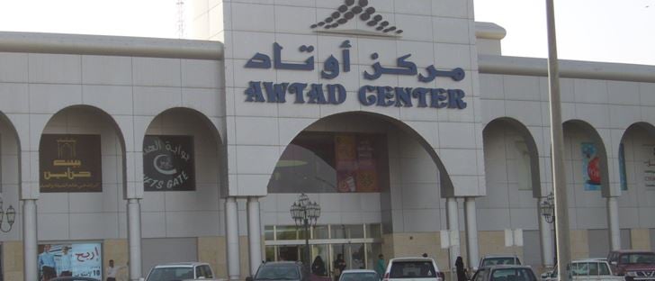 Cover Photo for Awtad Mall - Jahra Branch - Kuwait