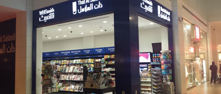 Cover Photo for That Al Salasil Bookstore (WH Smith)