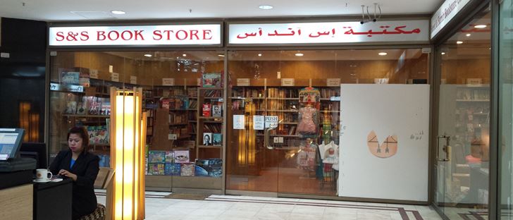 Cover Photo for Saeed & Samir Bookstore (S&S) - Salmiya (Laila Gallery Mall) - Kuwait