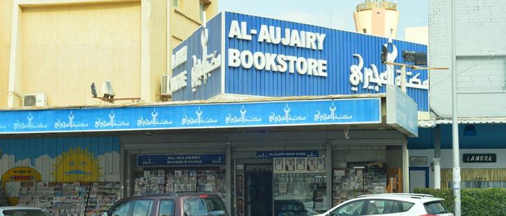 Cover Photo for Rakan Bookstore - Hawalli, Kuwait