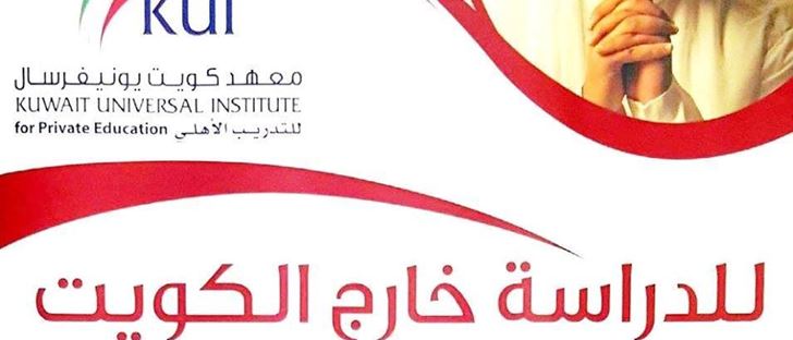 Cover Photo for Kuwait Universal Institute For Private Education (KUI) - Sharq, Kuwait