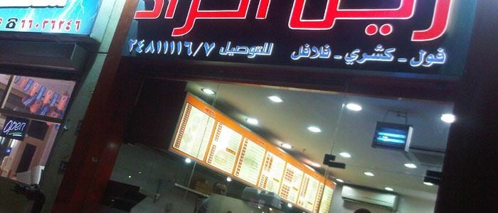 صورة الغلاف لـ مطعم زين الزاد - فرع غرب أبو فطيرة (أسواق القرين) - الكويت