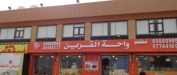 Cover Photo for Wahat Al-Qurain Restaurant - West Abu Fatira (Qurain Market) - Kuwait