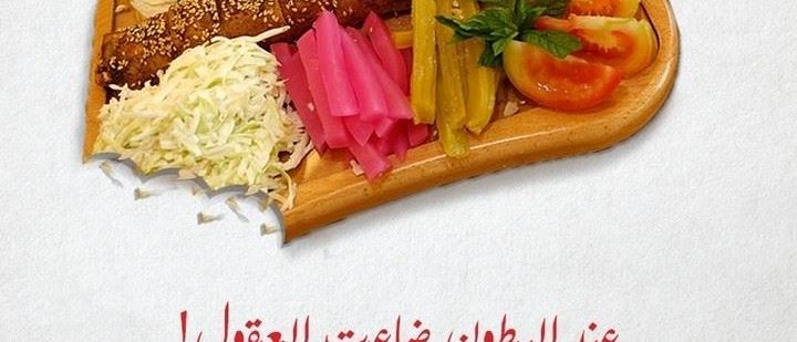 صورة الغلاف لـ مطعم طبلية مسعد - فرع الحمرا - لبنان