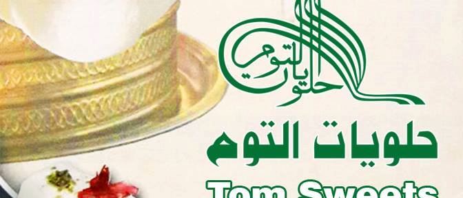 Cover Photo for TOM Sweets since 1919 - Tripoli, Lebanon