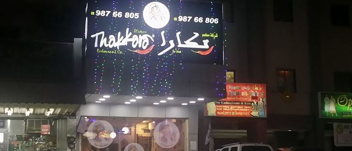 صورة الغلاف لـ مطعم تكارا مكاني - فرع جليب الشيوخ (العباسية) - الكويت