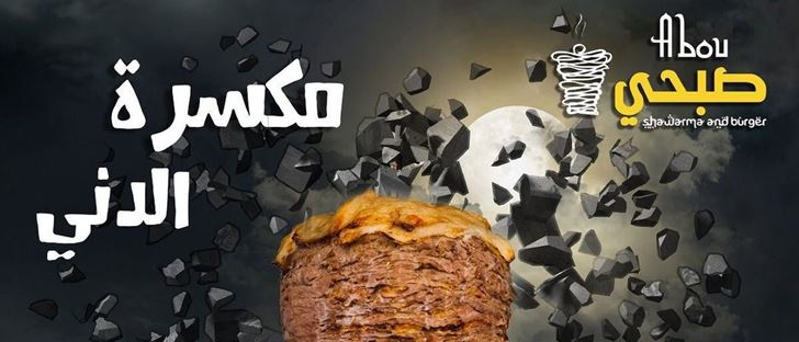 Cover Photo for Abou Sobhi Restaurant - Tripoli Branch - Tripoli, Lebanon